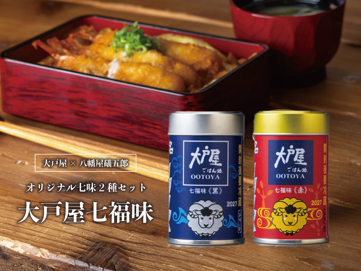 大戸屋の、いいもの。「冬の福袋」11/4(水)～事前予約開始！ | 新着
