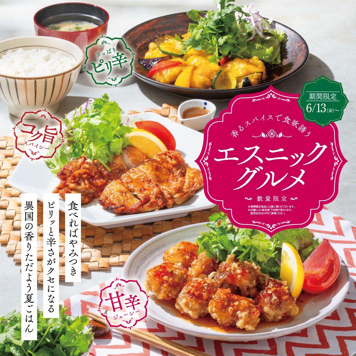 スパイスの香りで食欲そそる「エスニックグルメフェア」