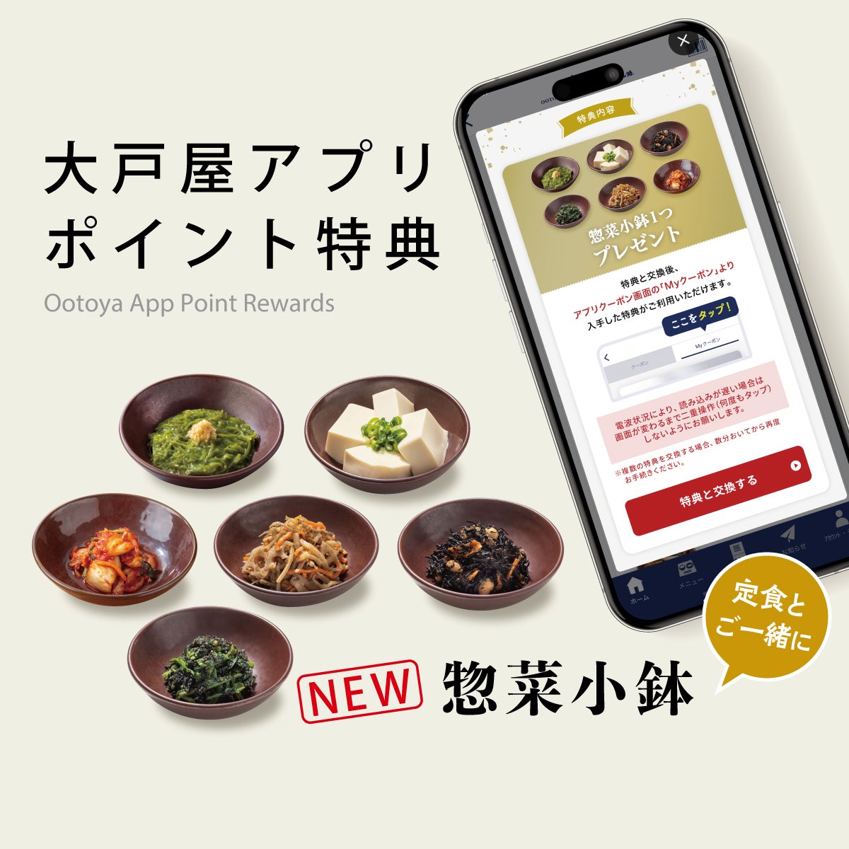 充実！アプリポイント特典