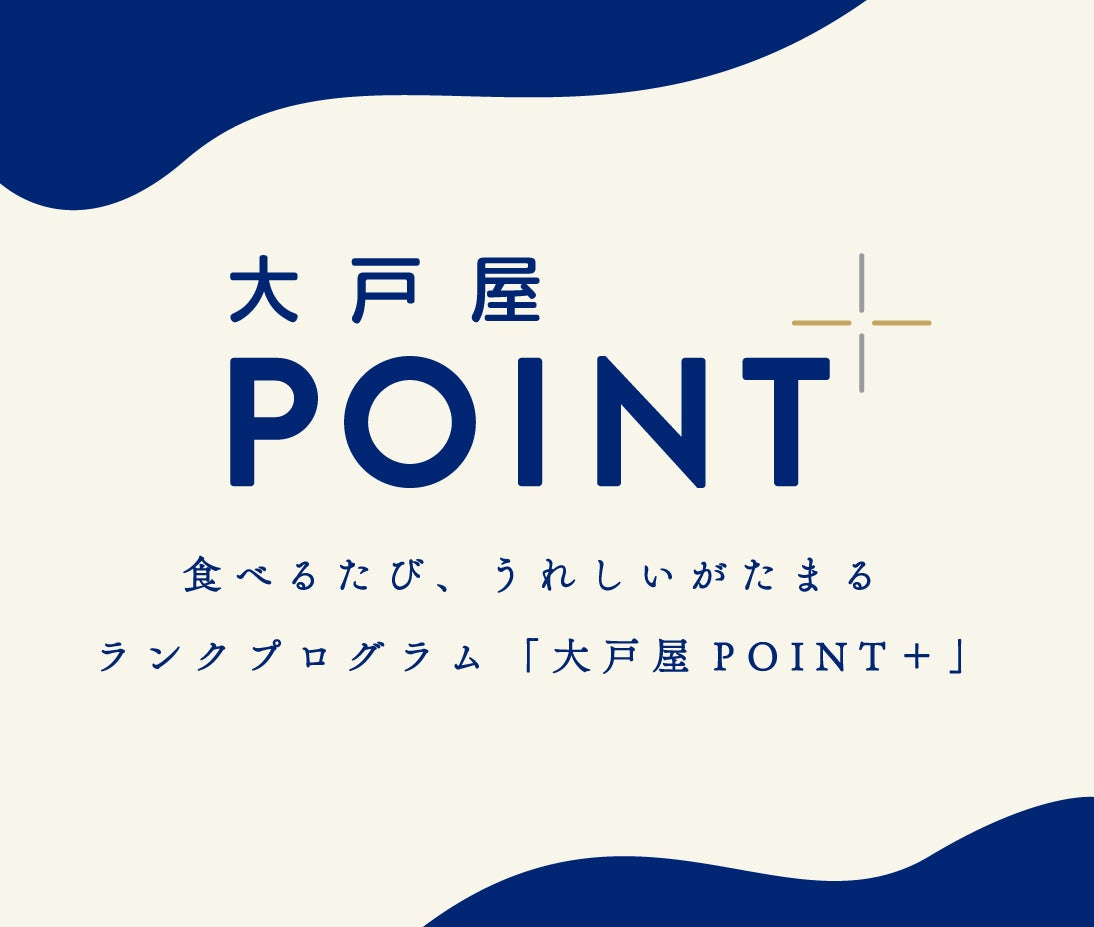 アプリランクプログラム「大戸屋POINT+」登場
