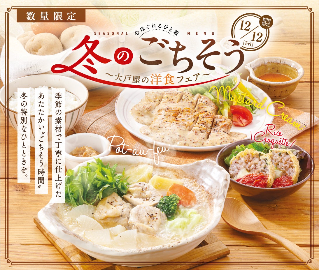 洋食フェア「冬のごちそう」