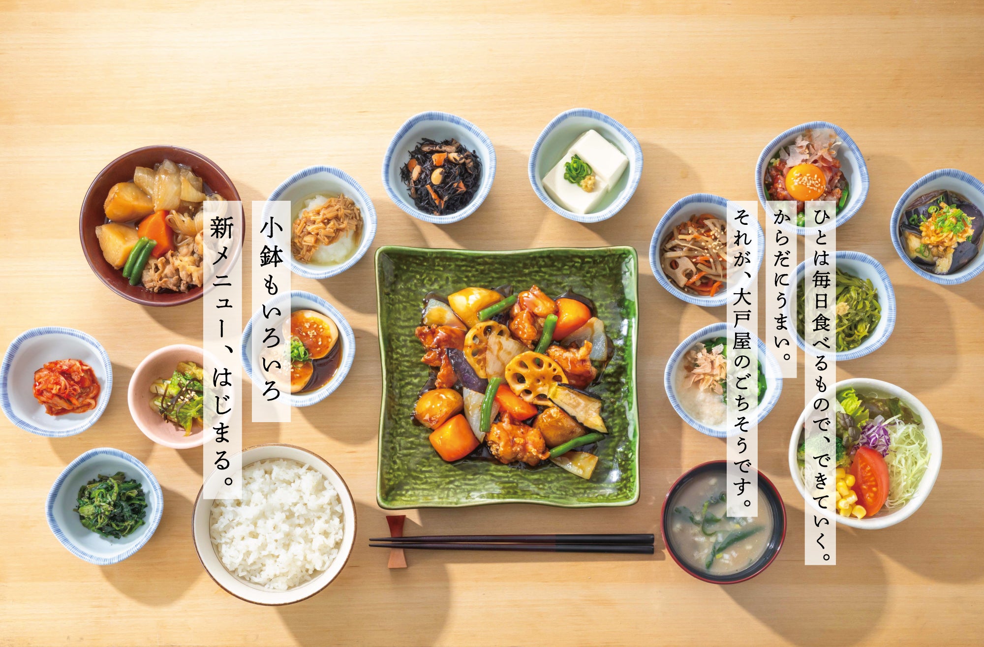 豊富な定食と小鉢。4月1日(火)より新メニュー登場！