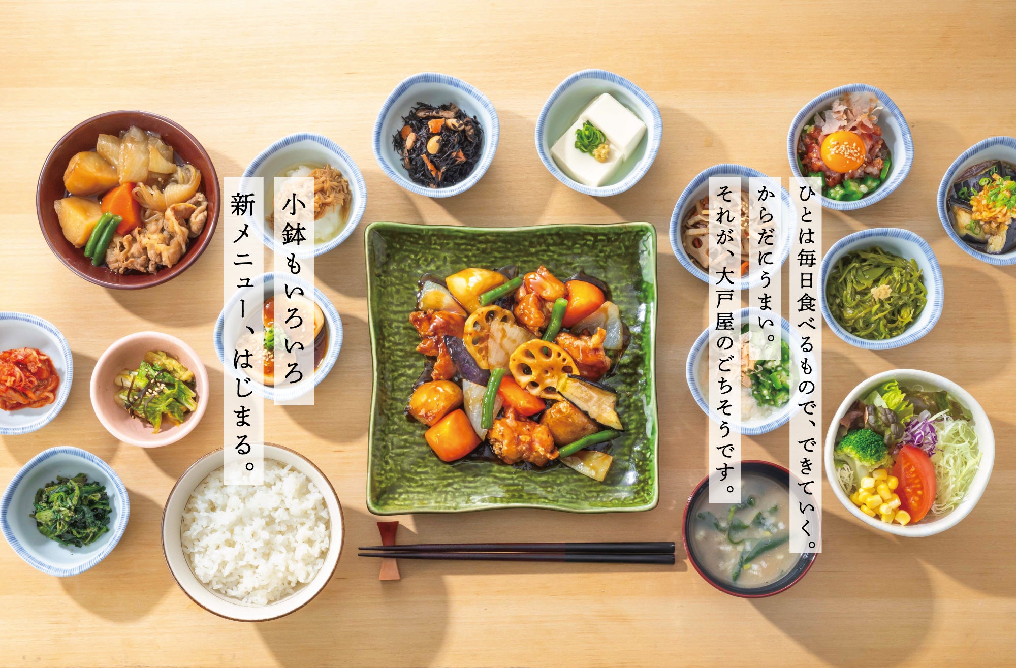 豊富な定食と小鉢。4月1日(火)より新メニュー登場！