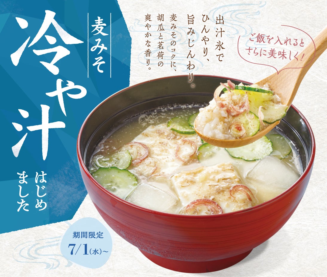 冷や汁はじめました