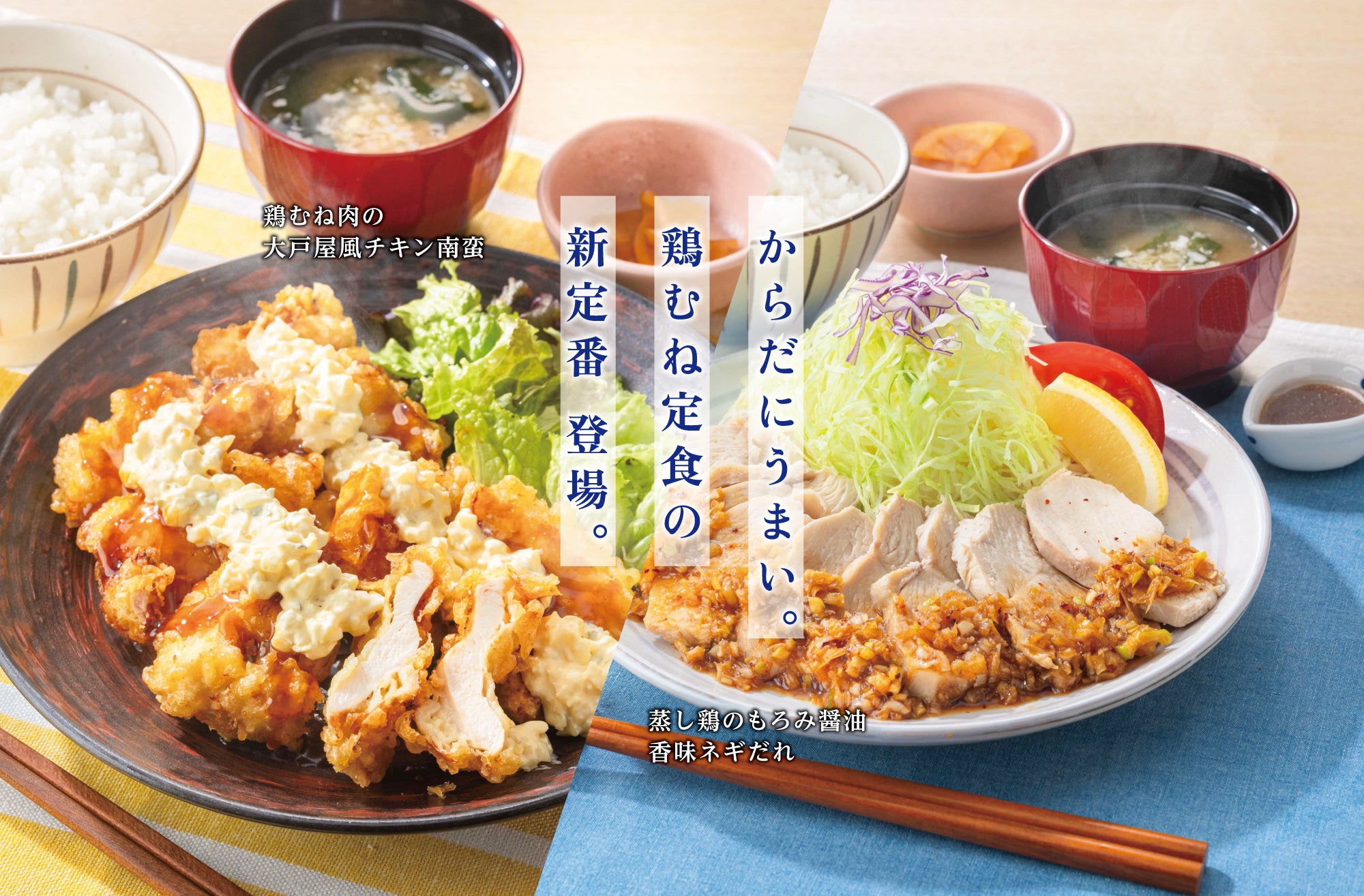 新定番メニュー登場！