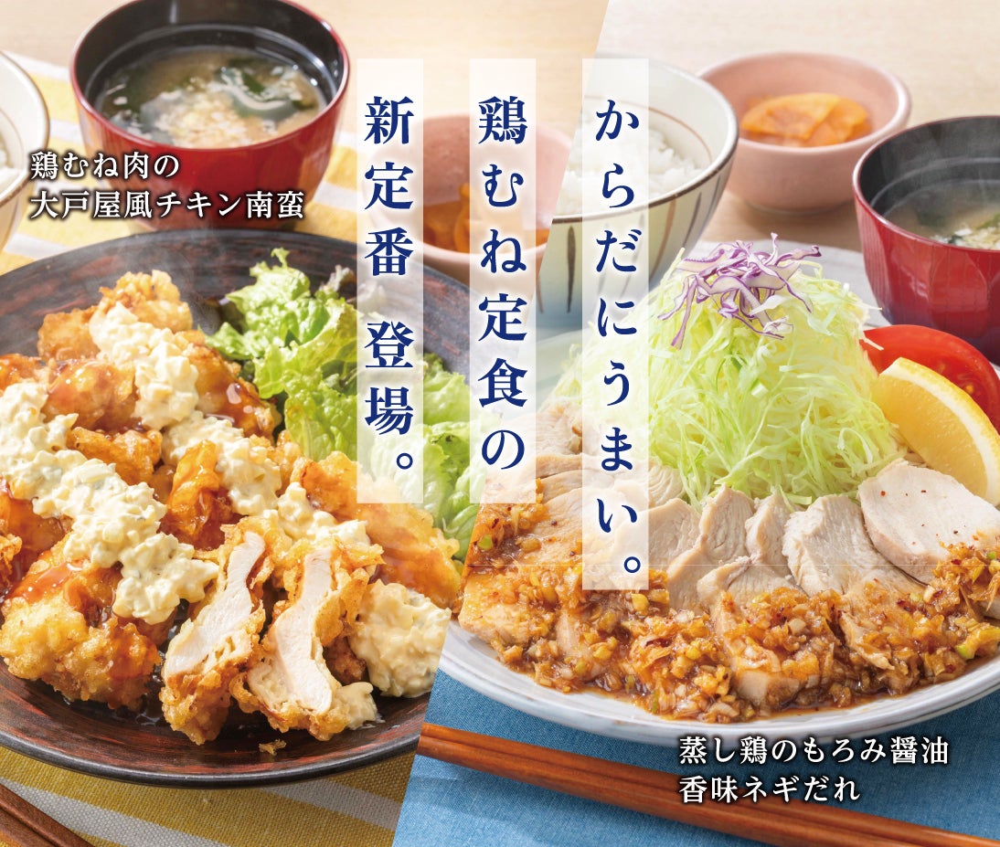 新定番メニュー登場！