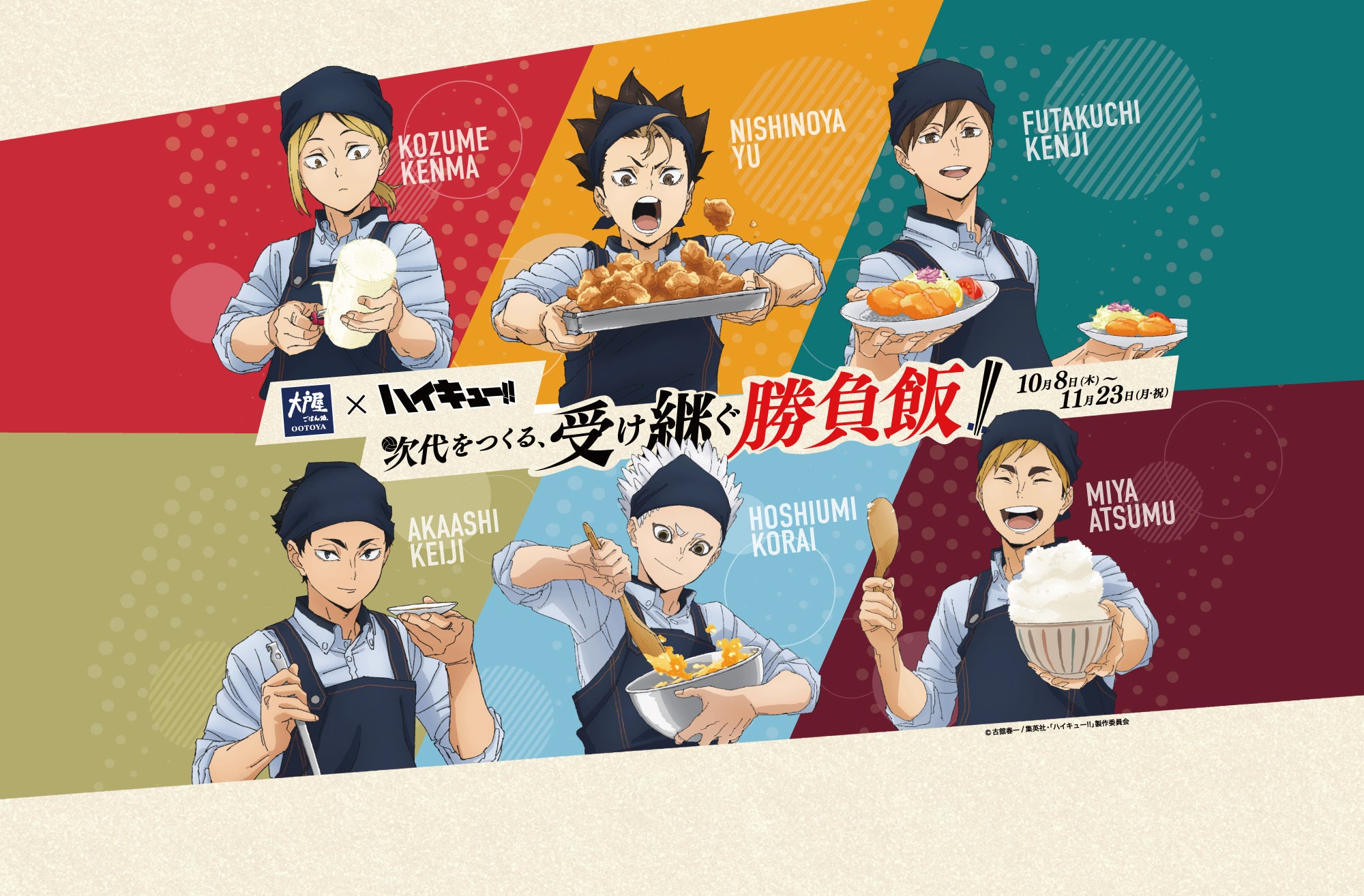 大戸屋×ハイキュー!!『次代をつくる、受け継ぐ勝負飯!!』