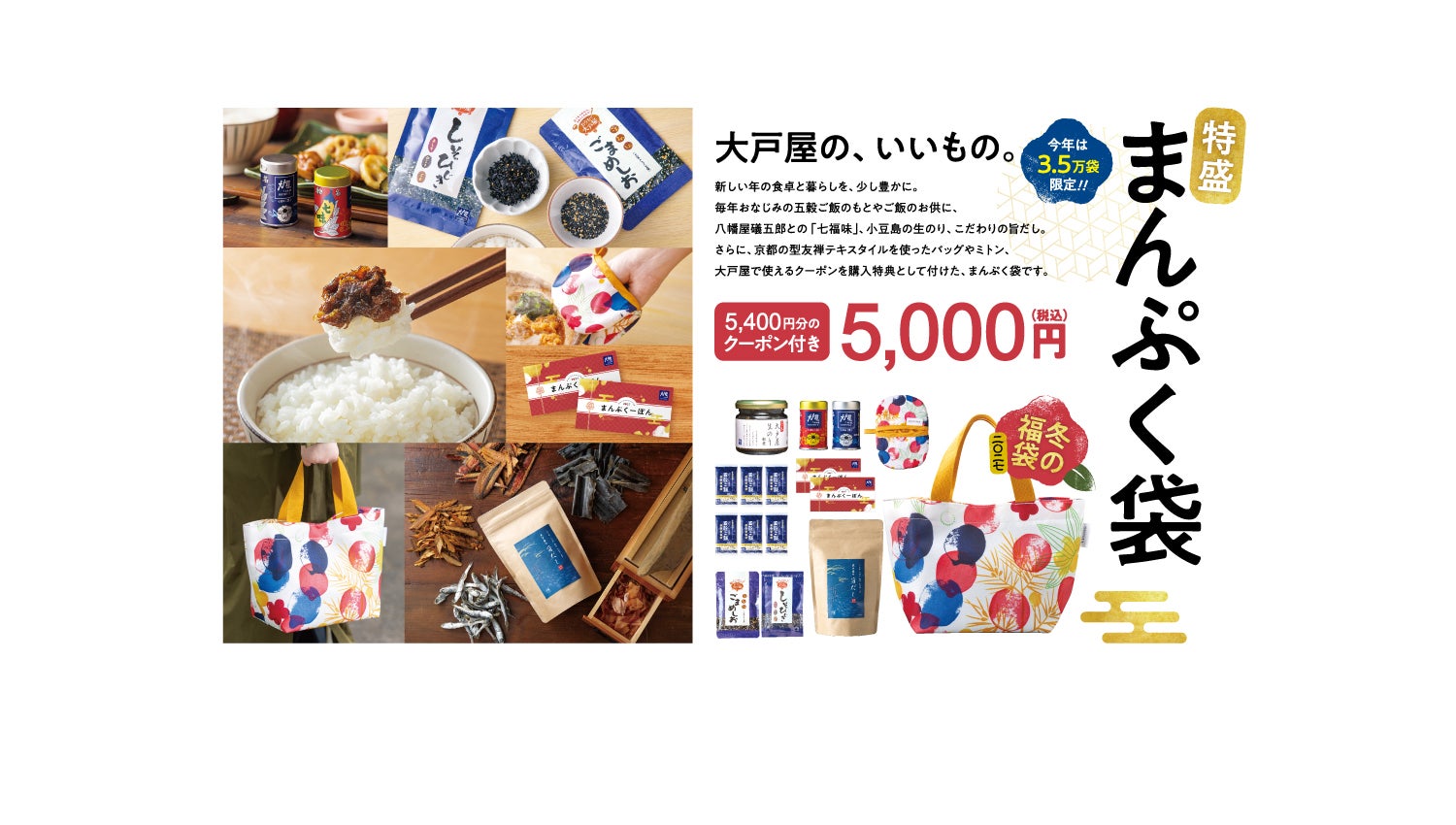 冬の福袋「まんぷく袋」11月4日(水)～事前予約開始！